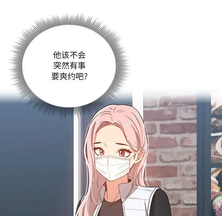漫画《疫情下的家教生活》第20话第135张图