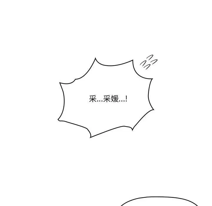 漫画《疫情下的家教生活》第20话第138张图