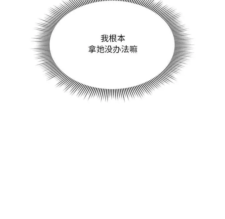 漫画《疫情下的家教生活》第20话第14张图