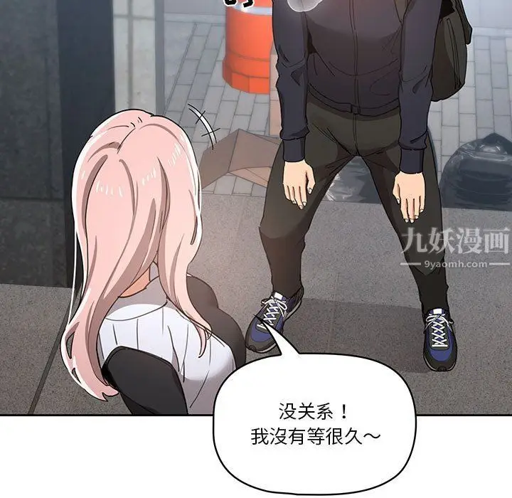 漫画《疫情下的家教生活》第20话第141张图