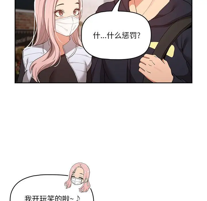 漫画《疫情下的家教生活》第20话第143张图