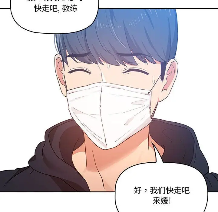 漫画《疫情下的家教生活》第20话第144张图