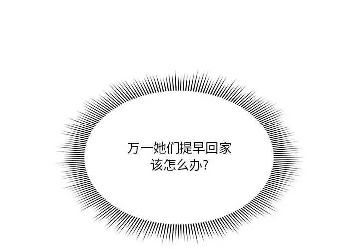 漫画《疫情下的家教生活》第20话第4张图