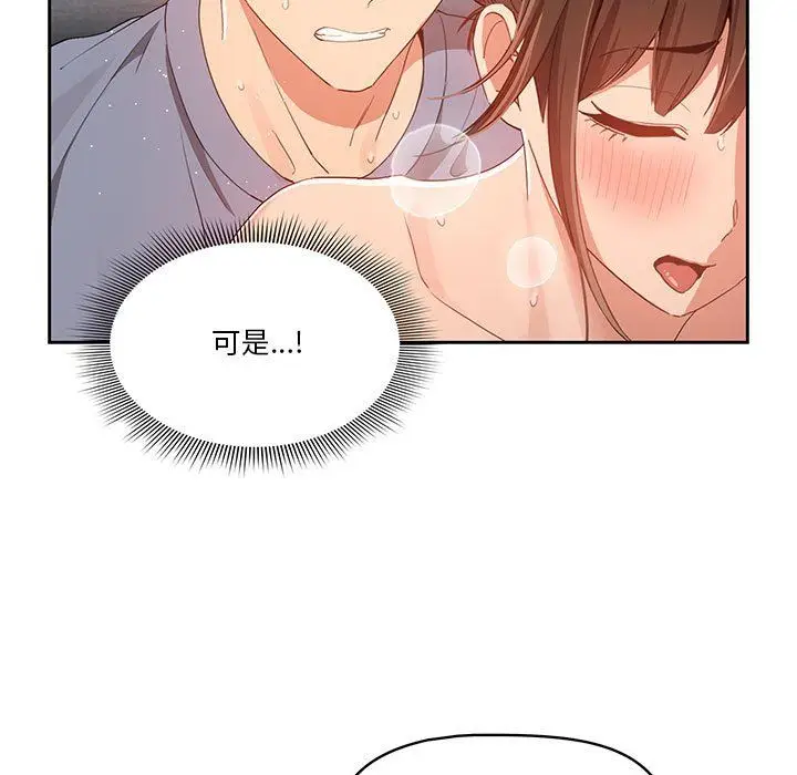 漫画《疫情下的家教生活》第20话第41张图