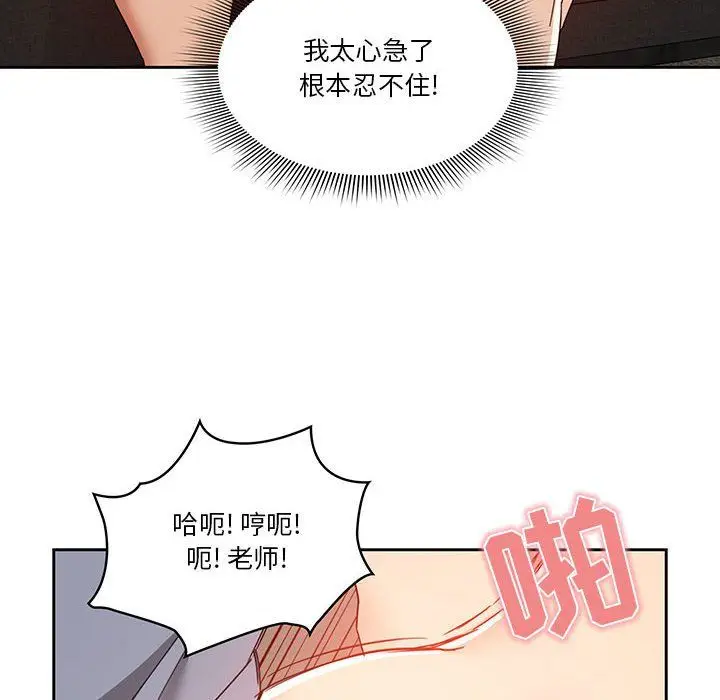 漫画《疫情下的家教生活》第20话第44张图