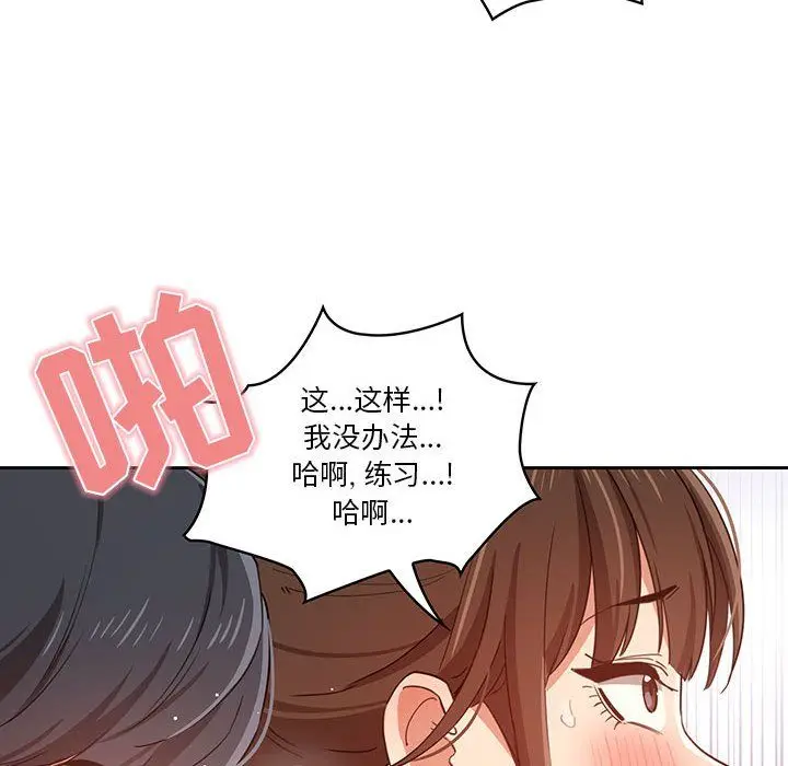 漫画《疫情下的家教生活》第20话第46张图