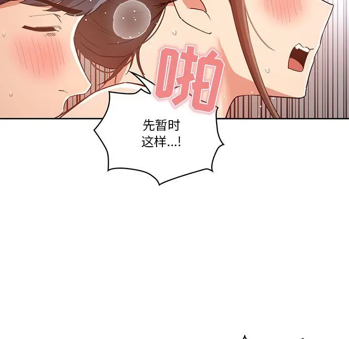 漫画《疫情下的家教生活》第20话第47张图
