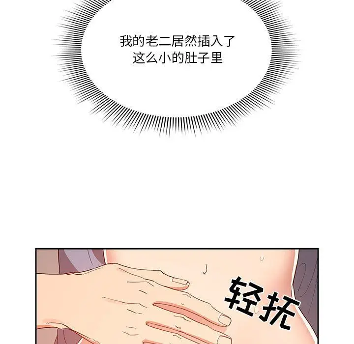 漫画《疫情下的家教生活》第20话第53张图