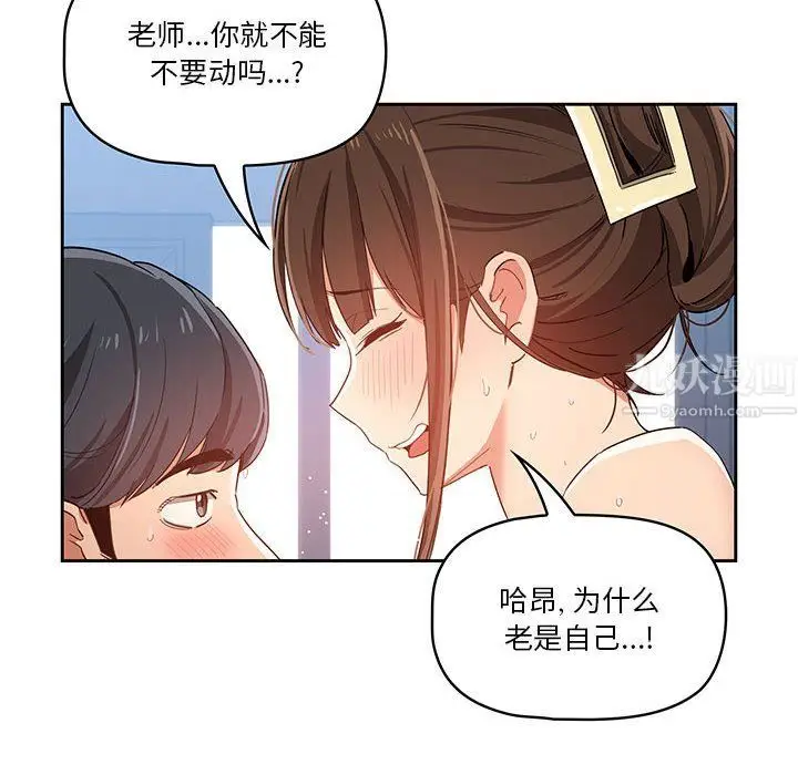 漫画《疫情下的家教生活》第20话第56张图