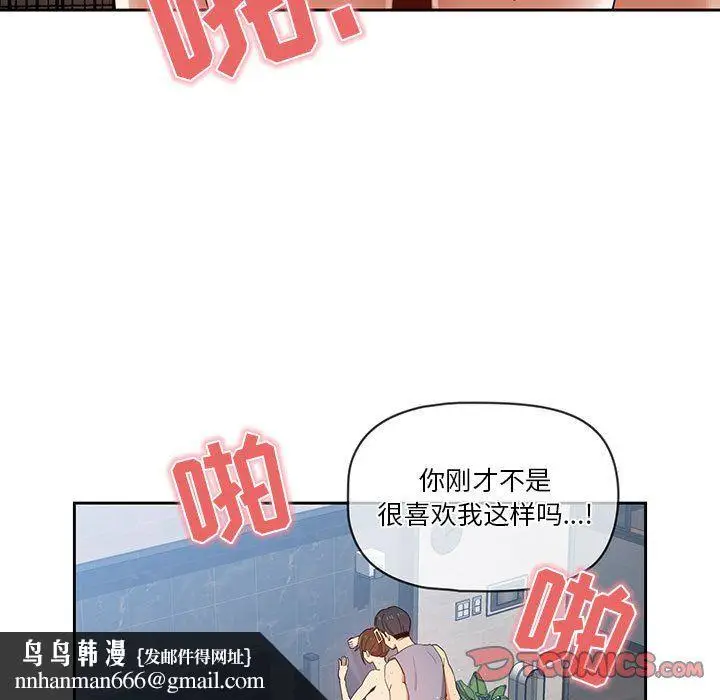漫画《疫情下的家教生活》第20话第75张图