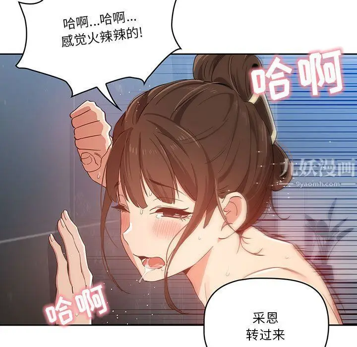 漫画《疫情下的家教生活》第20话第77张图