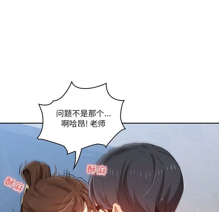 漫画《疫情下的家教生活》第20话第80张图