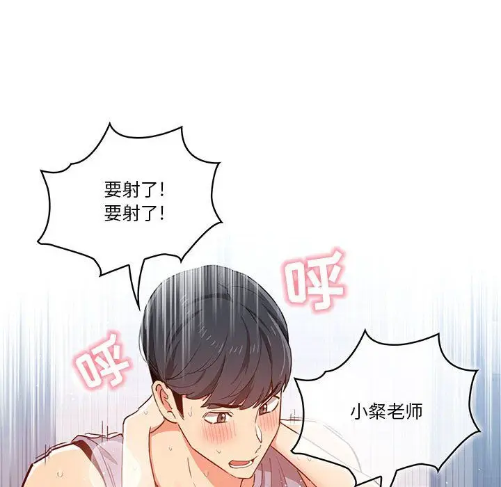 漫画《疫情下的家教生活》第20话第86张图