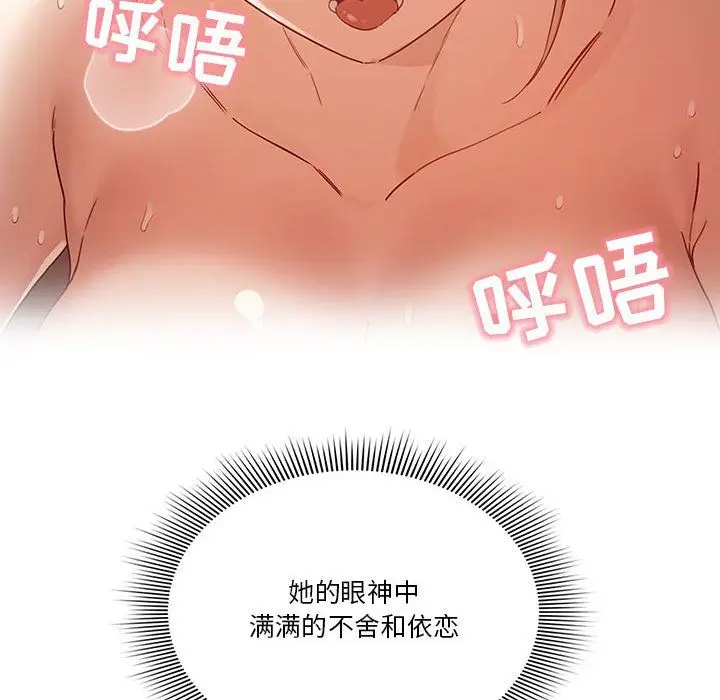 漫画《疫情下的家教生活》第20话第92张图
