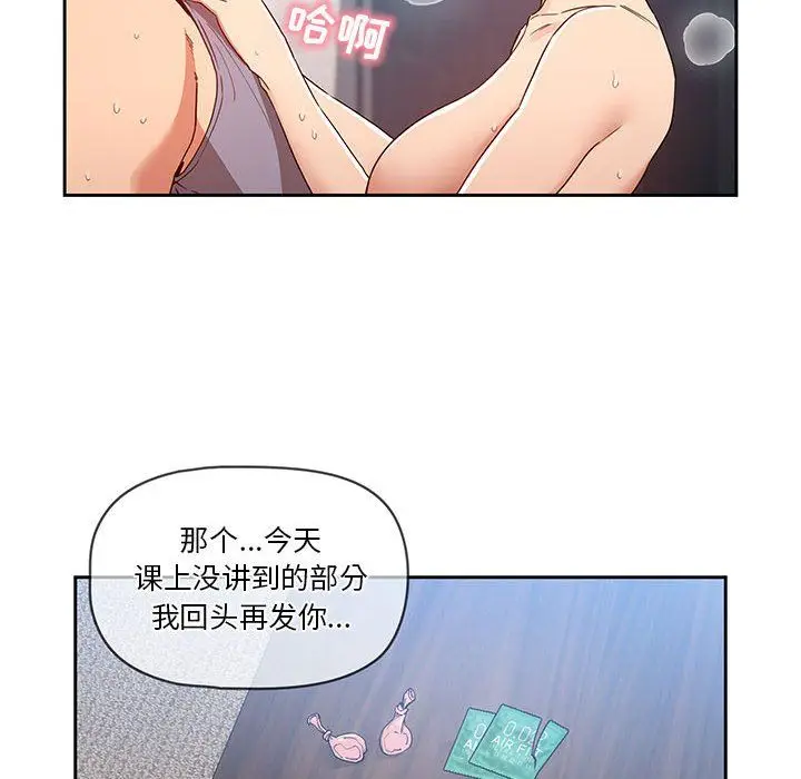 漫画《疫情下的家教生活》第20话第94张图