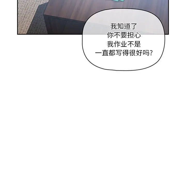 漫画《疫情下的家教生活》第20话第95张图
