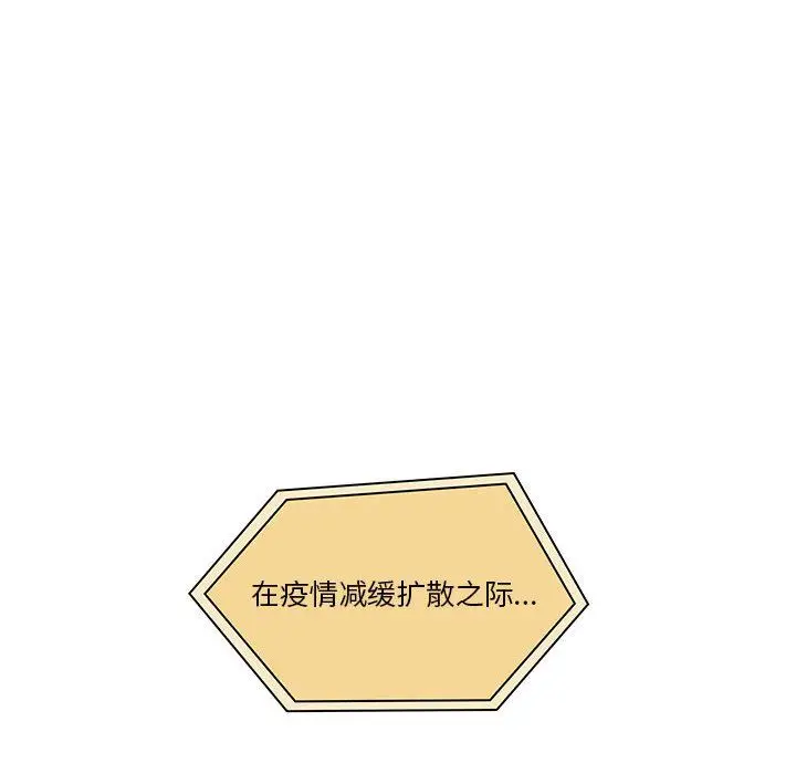 漫画《疫情下的家教生活》第20话第96张图