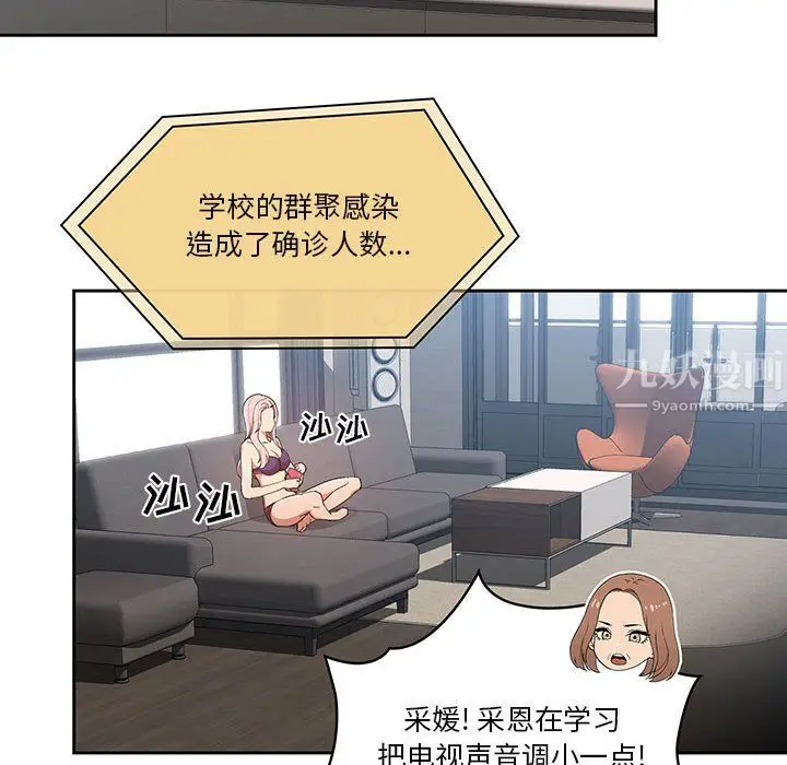 漫画《疫情下的家教生活》第20话第98张图