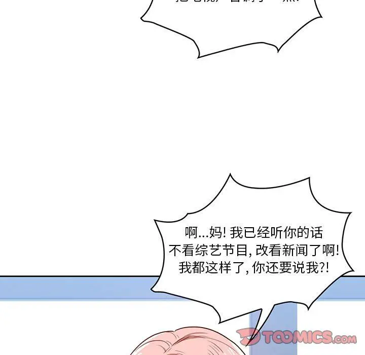 漫画《疫情下的家教生活》第20话第99张图