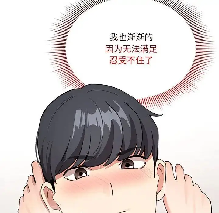 漫画《疫情下的家教生活》第122话第100张图