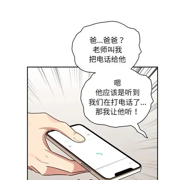 漫画《疫情下的家教生活》第122话第103张图