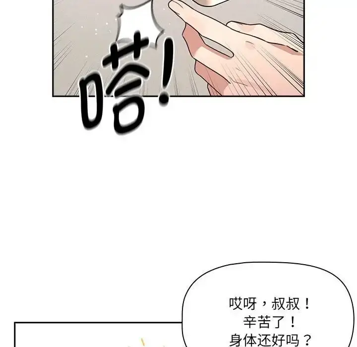 漫画《疫情下的家教生活》第122话第104张图
