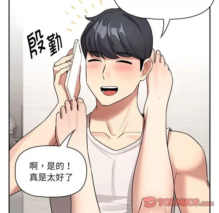 漫画《疫情下的家教生活》第122话第105张图