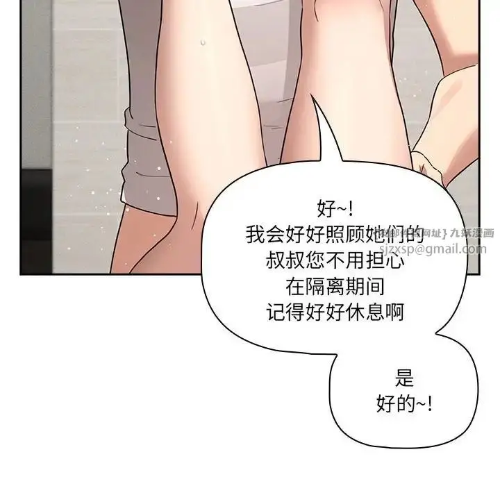 漫画《疫情下的家教生活》第122话第106张图