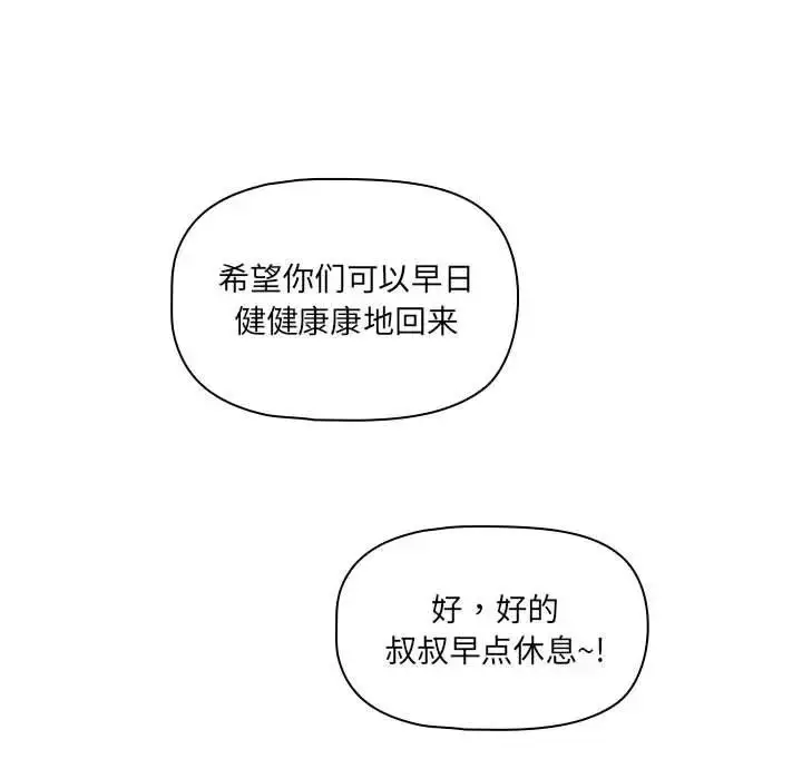 漫画《疫情下的家教生活》第122话第107张图