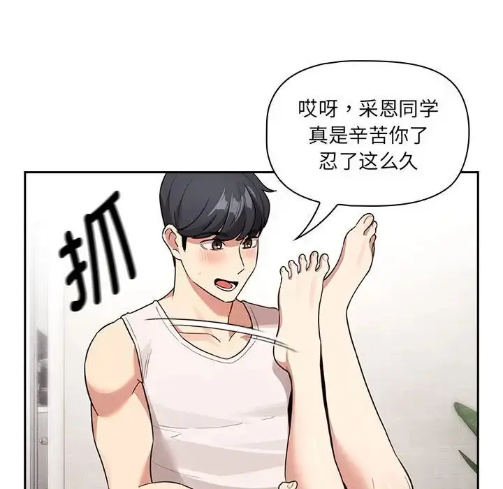 漫画《疫情下的家教生活》第122话第112张图