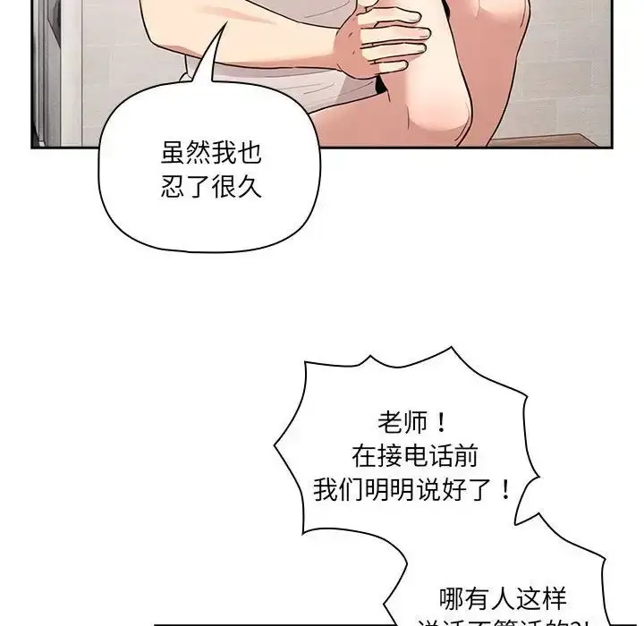 漫画《疫情下的家教生活》第122话第113张图