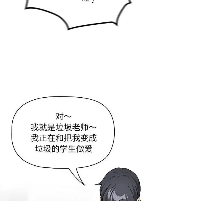 漫画《疫情下的家教生活》第122话第115张图