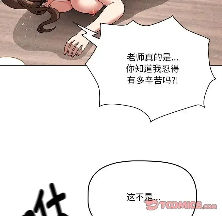 漫画《疫情下的家教生活》第122话第117张图