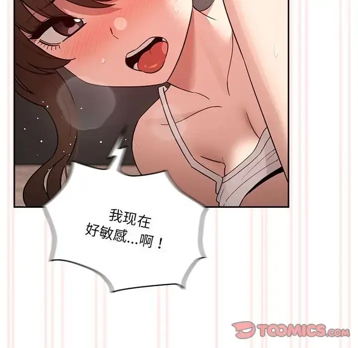 漫画《疫情下的家教生活》第122话第120张图