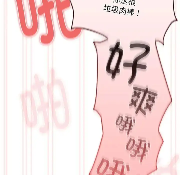 漫画《疫情下的家教生活》第122话第127张图
