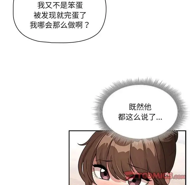 漫画《疫情下的家教生活》第122话第15张图