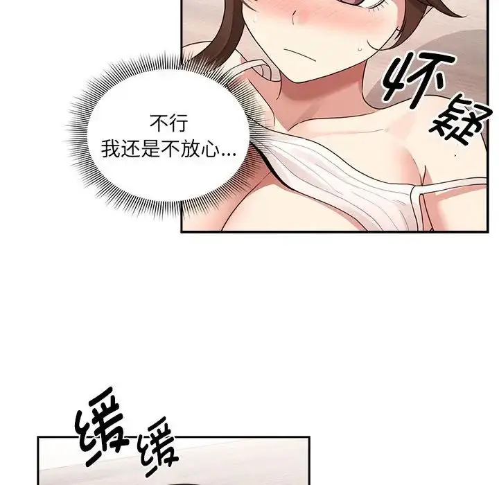 漫画《疫情下的家教生活》第122话第16张图