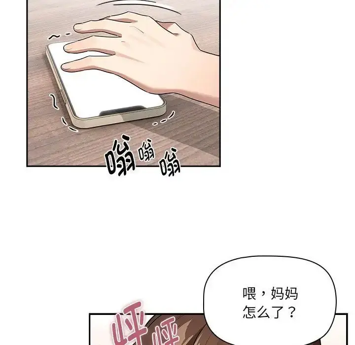漫画《疫情下的家教生活》第122话第17张图