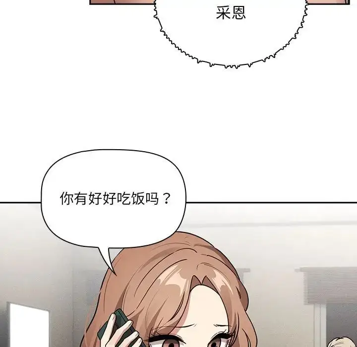 漫画《疫情下的家教生活》第122话第19张图