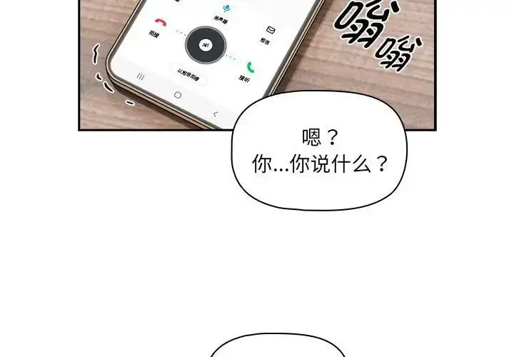 漫画《疫情下的家教生活》第122话第2张图