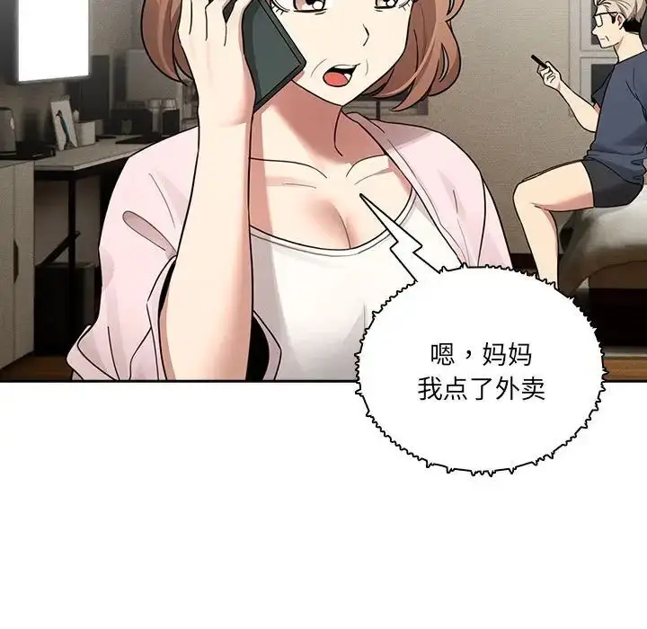 漫画《疫情下的家教生活》第122话第20张图
