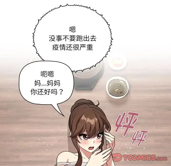 漫画《疫情下的家教生活》第122话第21张图