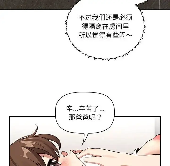 漫画《疫情下的家教生活》第122话第23张图