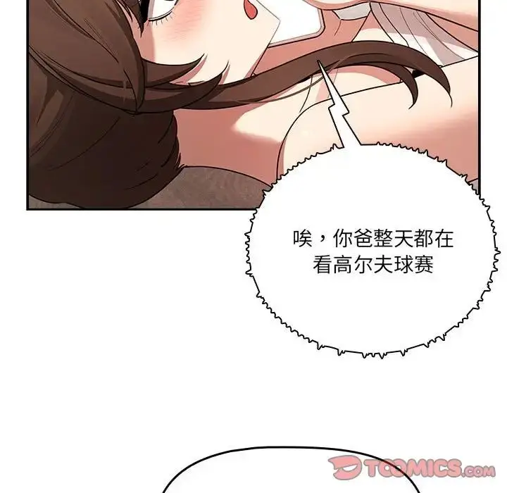 漫画《疫情下的家教生活》第122话第24张图