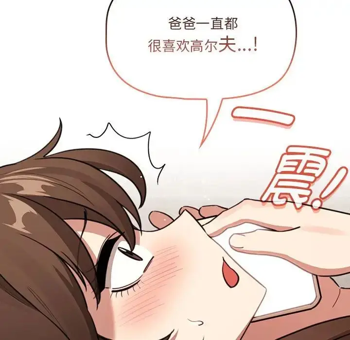 漫画《疫情下的家教生活》第122话第25张图