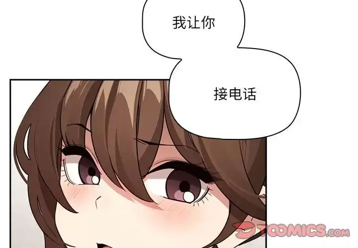 漫画《疫情下的家教生活》第122话第3张图