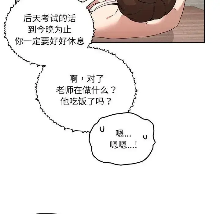 漫画《疫情下的家教生活》第122话第38张图