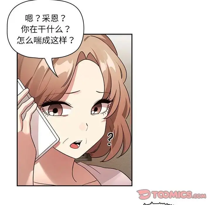 漫画《疫情下的家教生活》第122话第39张图