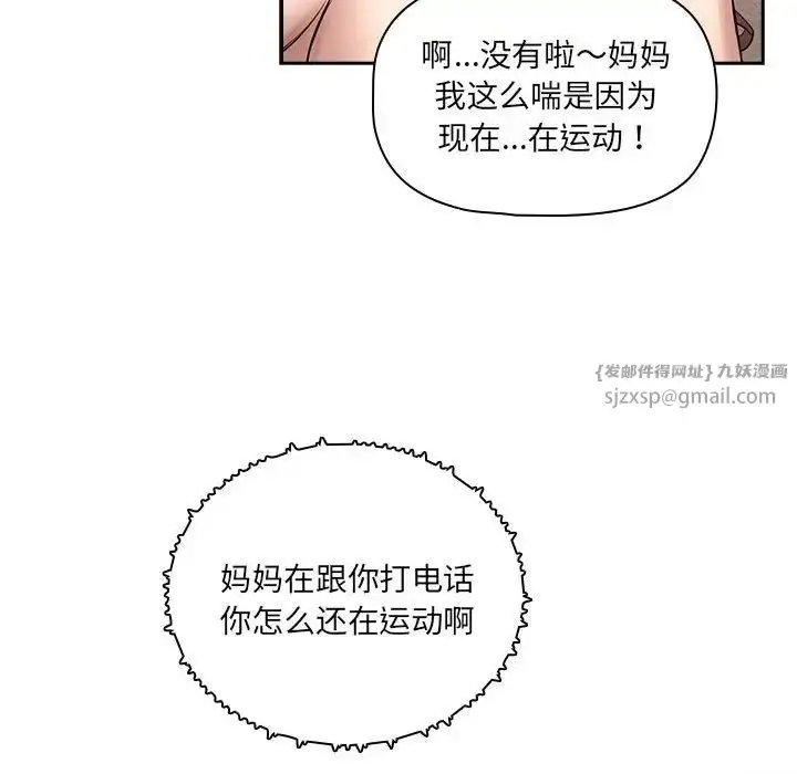 漫画《疫情下的家教生活》第122话第41张图