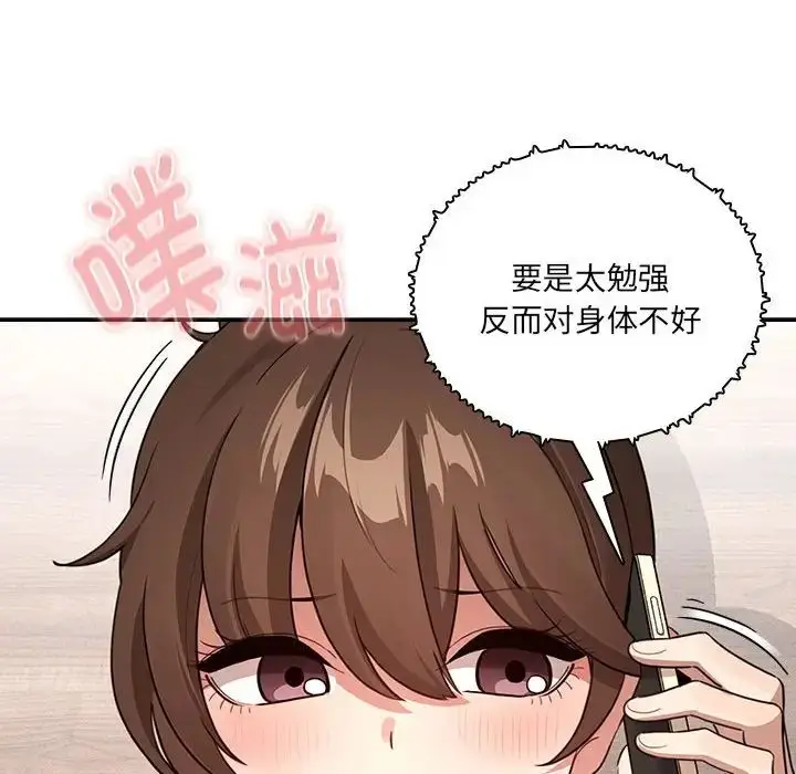 漫画《疫情下的家教生活》第122话第44张图